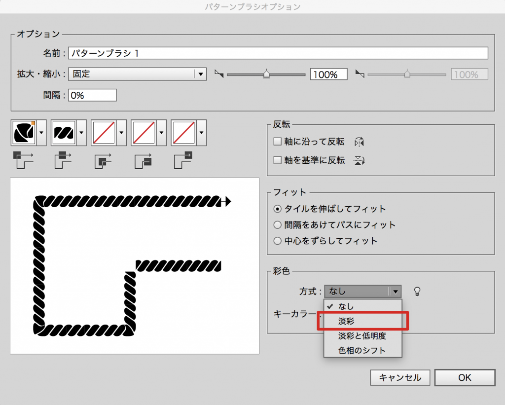 綱やチェーンなどのラインオブジェクト パターンブラシの作成方法