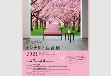 – 制作実績 –  大川家具 ジャパンインテリア総合展2021 広告デザイン